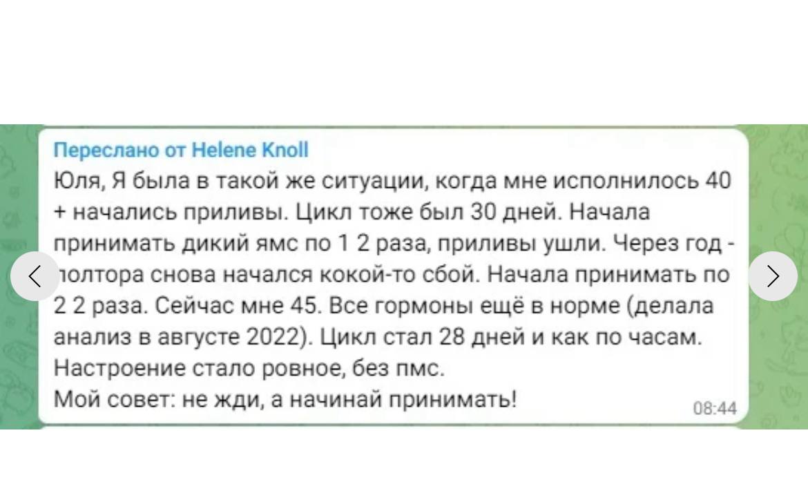 Скриншот отзыва о цикле, приливах и гормональном состоянии