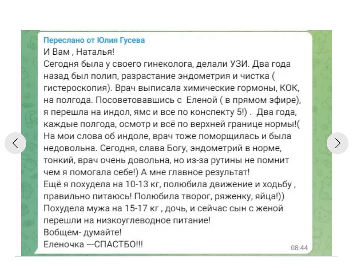 Скриншот отзыва о применении материалов Елены Бахтиной