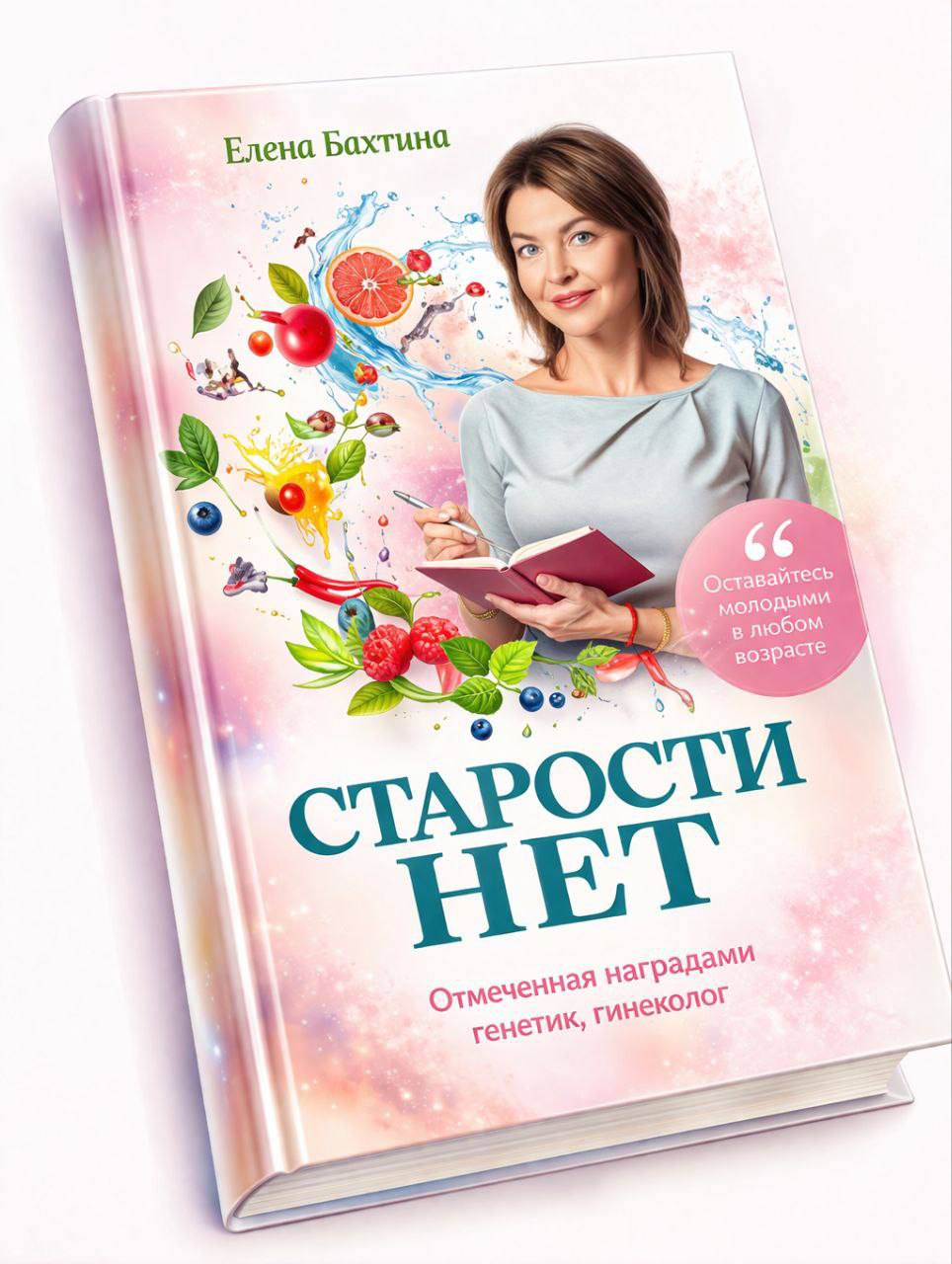 Обложка книги Старости нет
